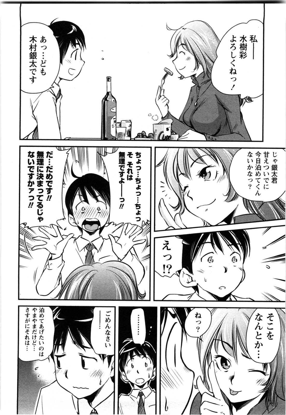 [Saito Sakae] Daitan Girls page 93 full