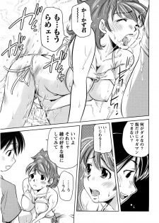 [Saito Sakae] Daitan Girls - page 20