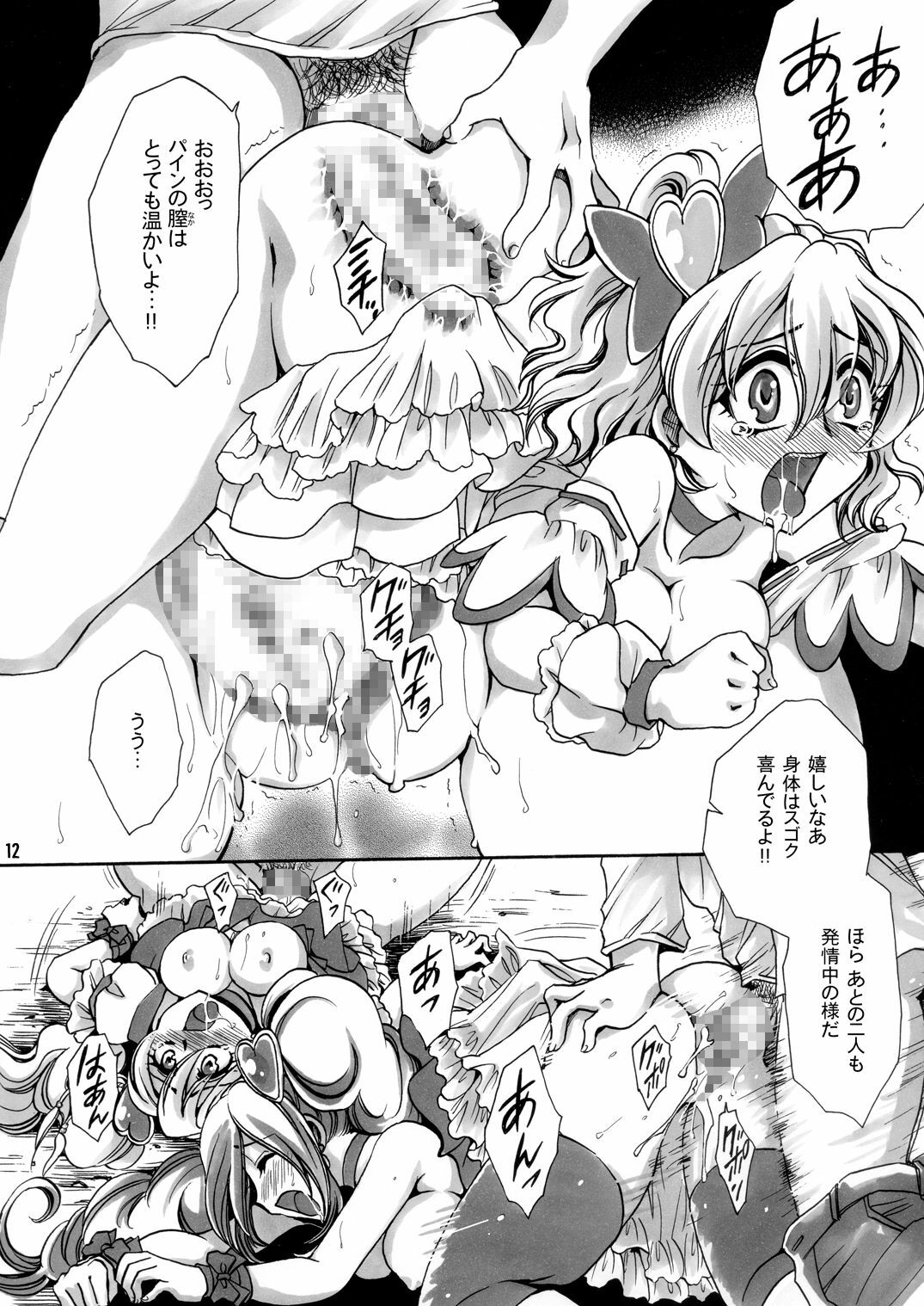 [Nyagos (Yatengetu)] Youkoso! Fruit Batake (Fresh PreCure!) [Digital] page 12 full