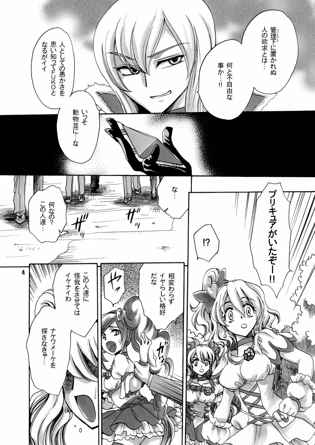 [Nyagos (Yatengetu)] Youkoso! Fruit Batake (Fresh PreCure!) [Digital] page 4 full