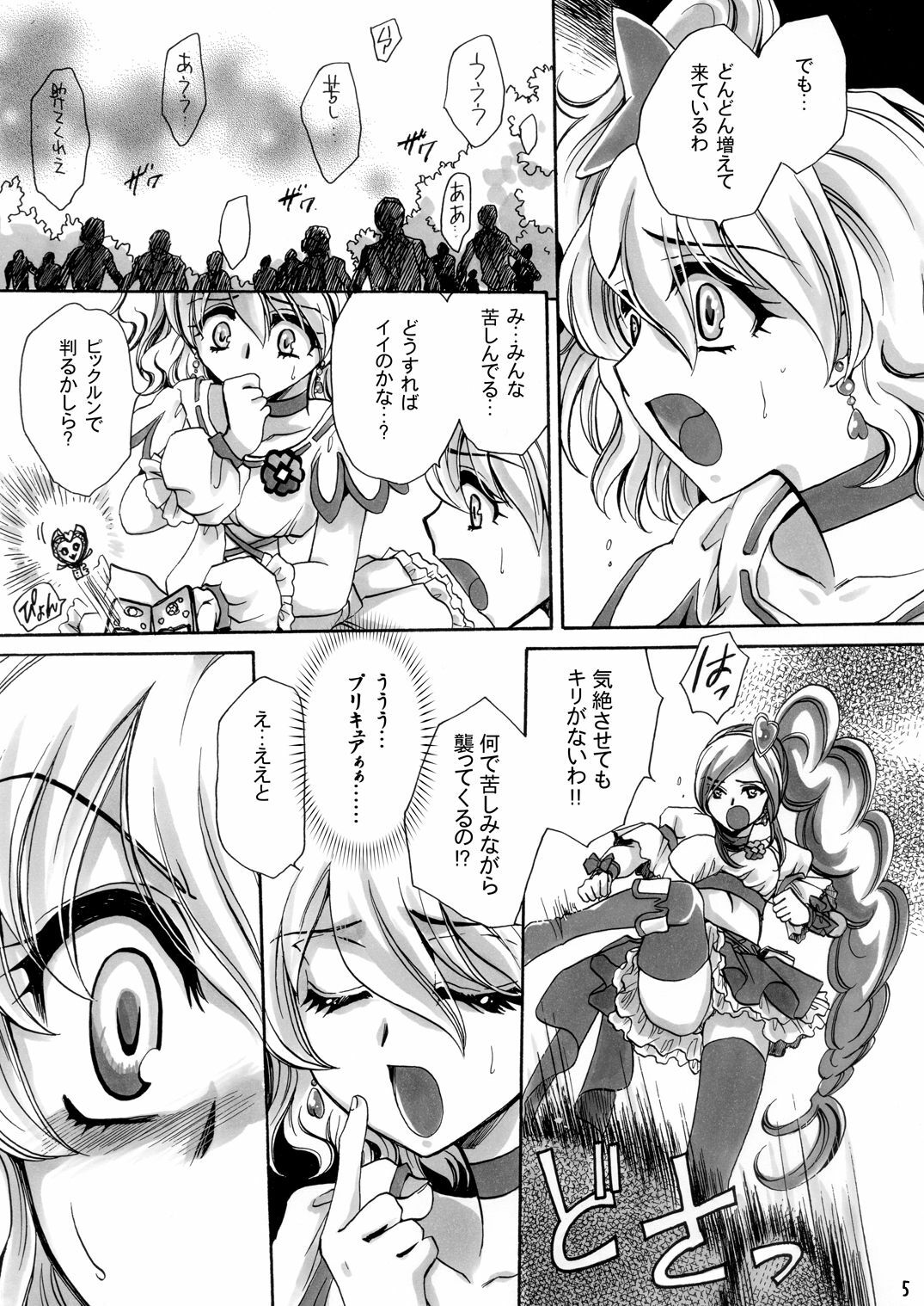 [Nyagos (Yatengetu)] Youkoso! Fruit Batake (Fresh PreCure!) [Digital] page 5 full