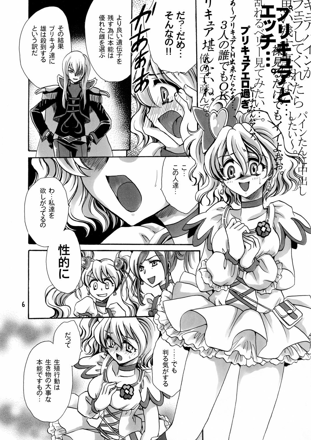 [Nyagos (Yatengetu)] Youkoso! Fruit Batake (Fresh PreCure!) [Digital] page 6 full