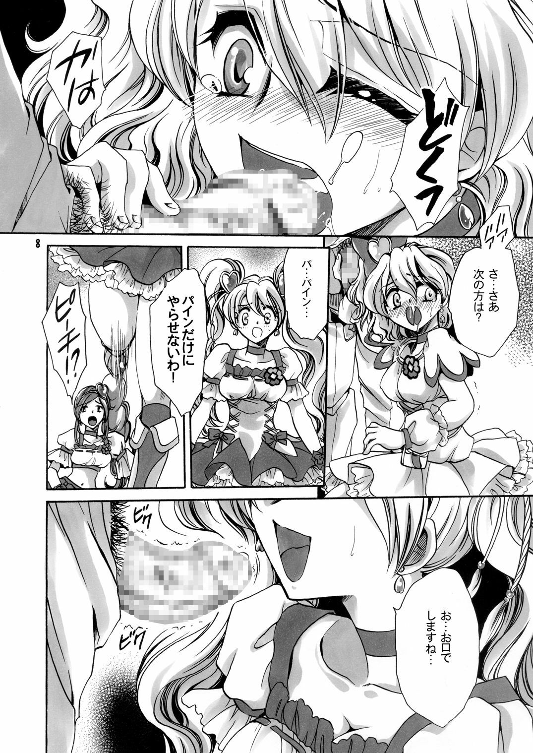 [Nyagos (Yatengetu)] Youkoso! Fruit Batake (Fresh PreCure!) [Digital] page 8 full