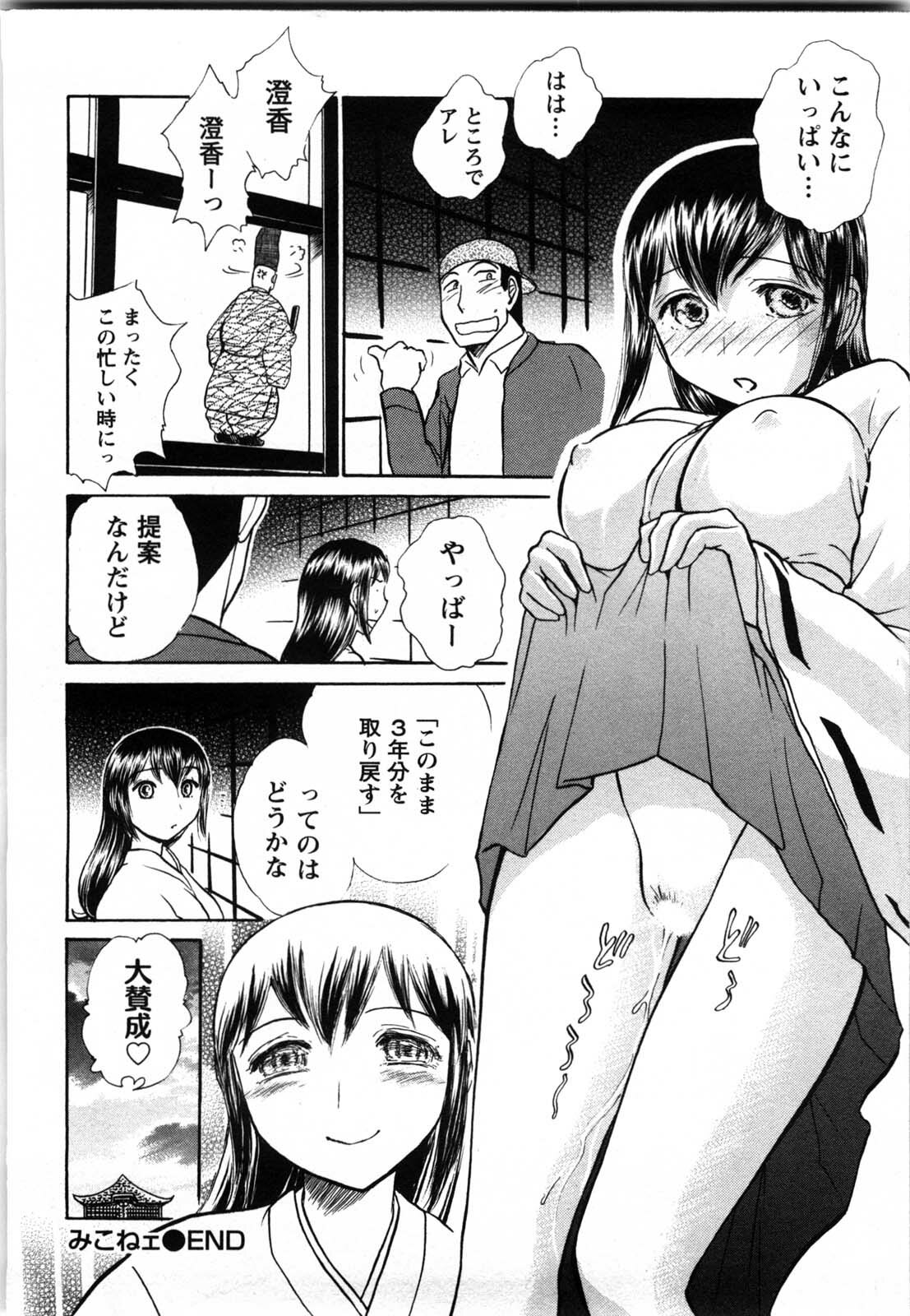 [Ayasaka Mitsune] KanJiru Spot page 191 full