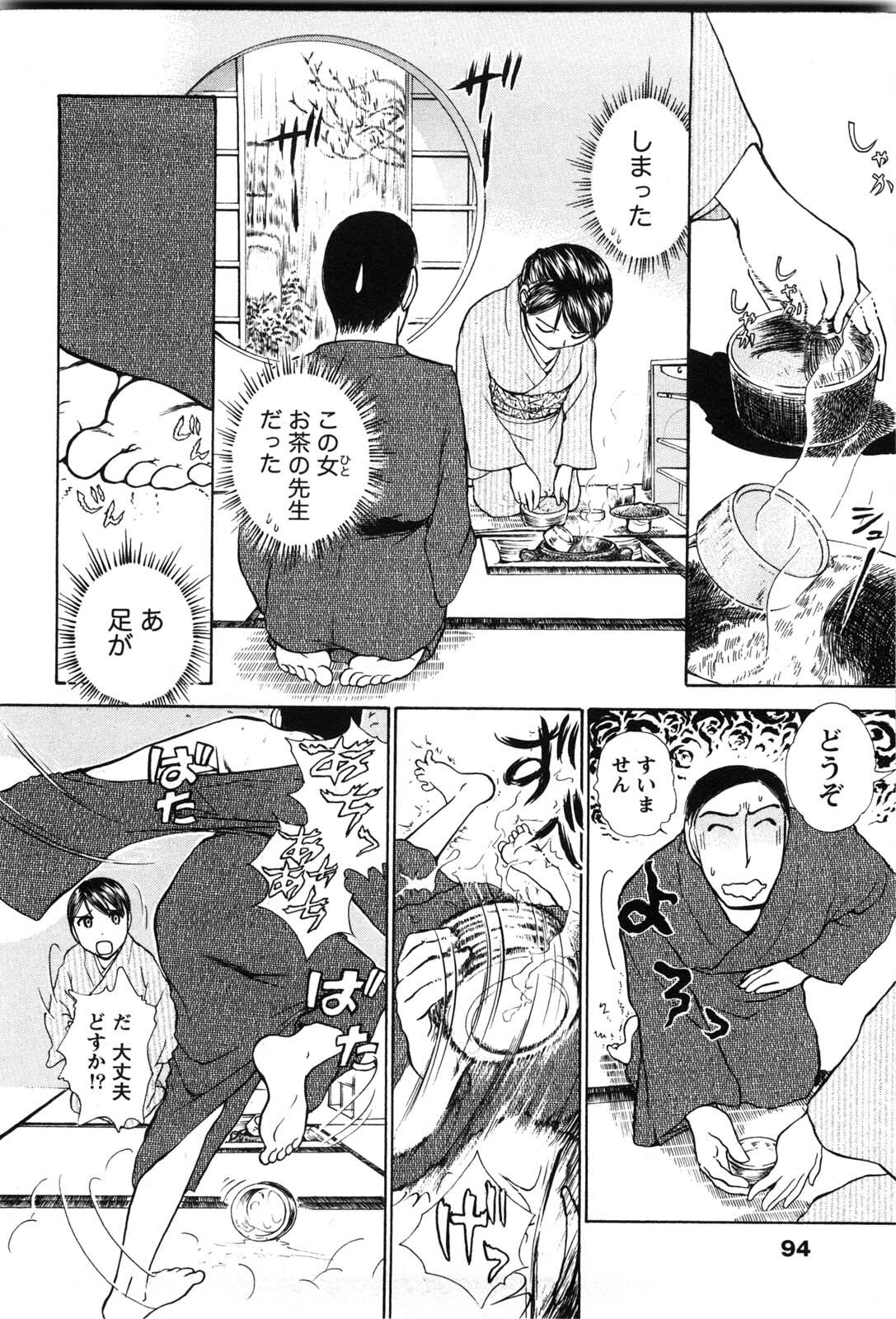 [Ayasaka Mitsune] KanJiru Spot page 93 full