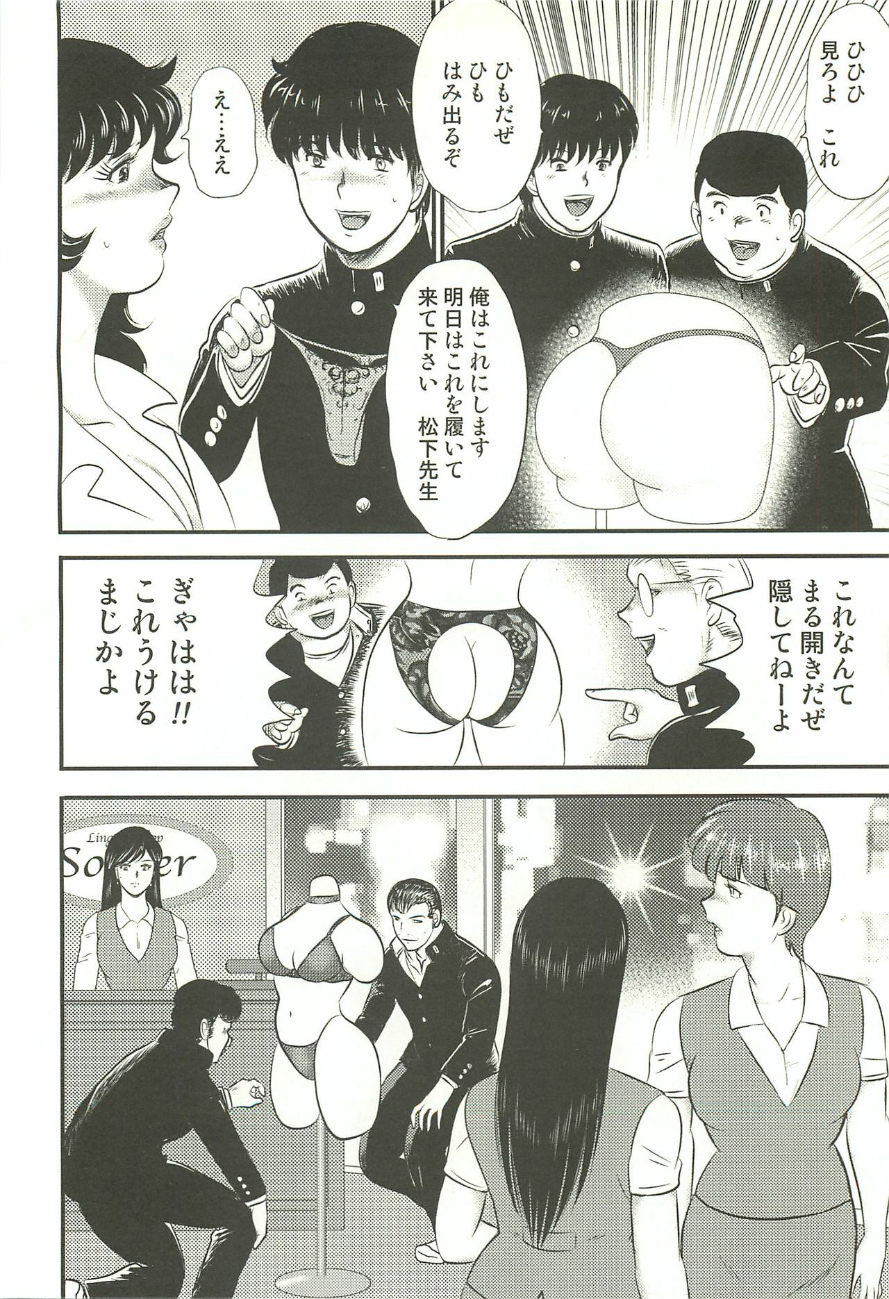 [Minor Boy] Dorei Onna Kyoushi Keiko 3 page 7 full