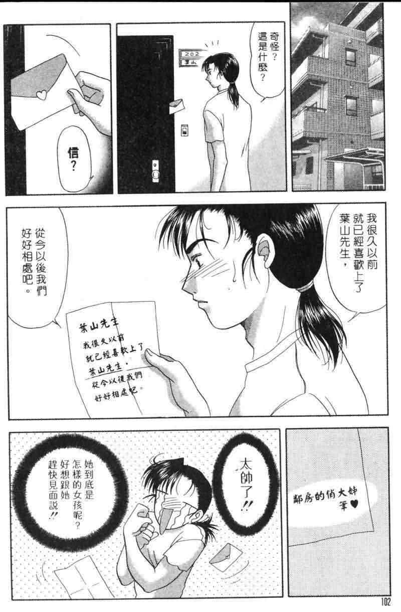 [Yuuki Alice] Totsugeki Tonari no Onee-san | 鄰家俏寡婦 [Chinese] page 101 full