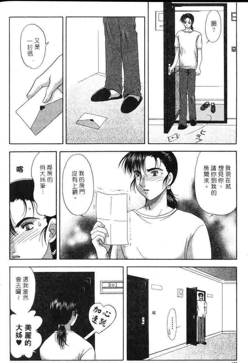 [Yuuki Alice] Totsugeki Tonari no Onee-san | 鄰家俏寡婦 [Chinese] page 105 full