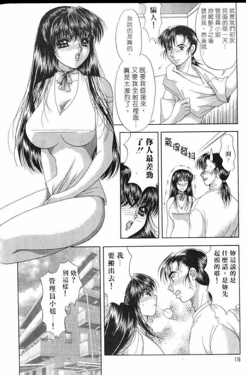 [Yuuki Alice] Totsugeki Tonari no Onee-san | 鄰家俏寡婦 [Chinese] page 115 full