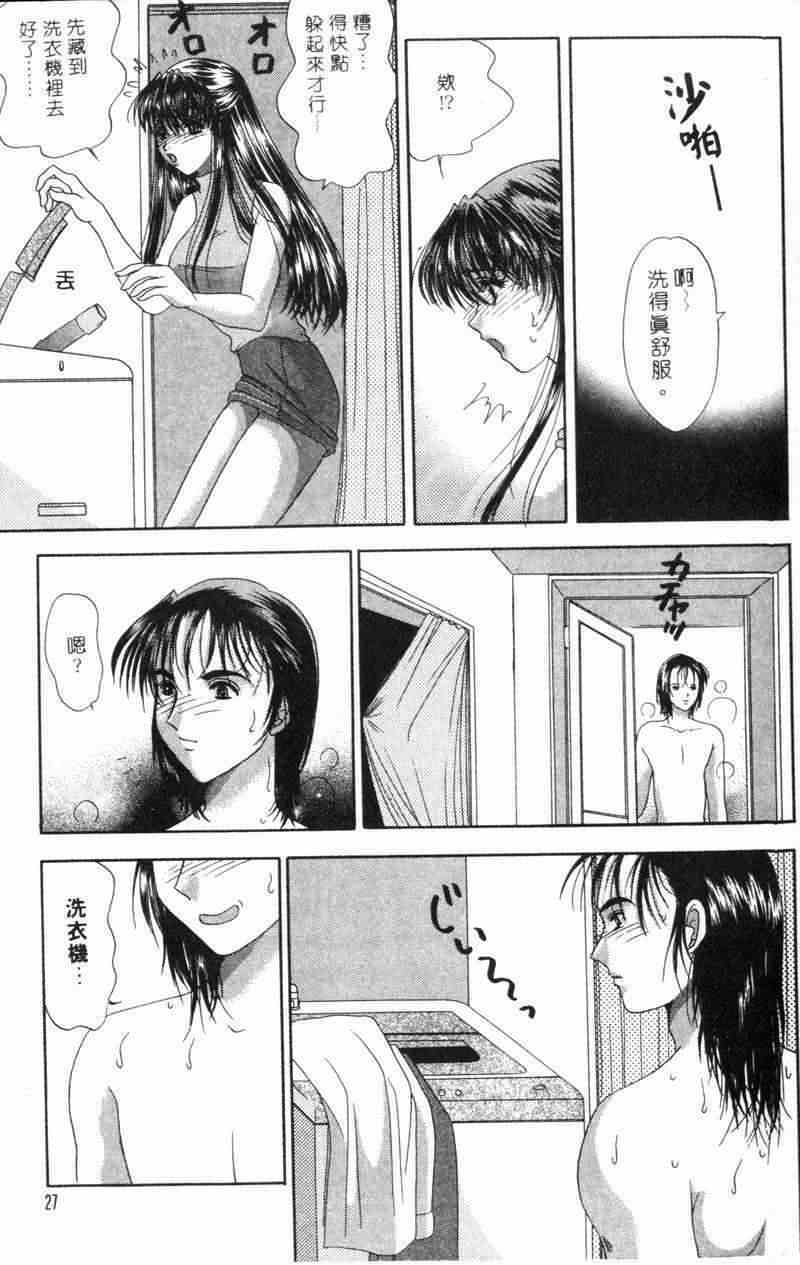 [Yuuki Alice] Totsugeki Tonari no Onee-san | 鄰家俏寡婦 [Chinese] page 26 full