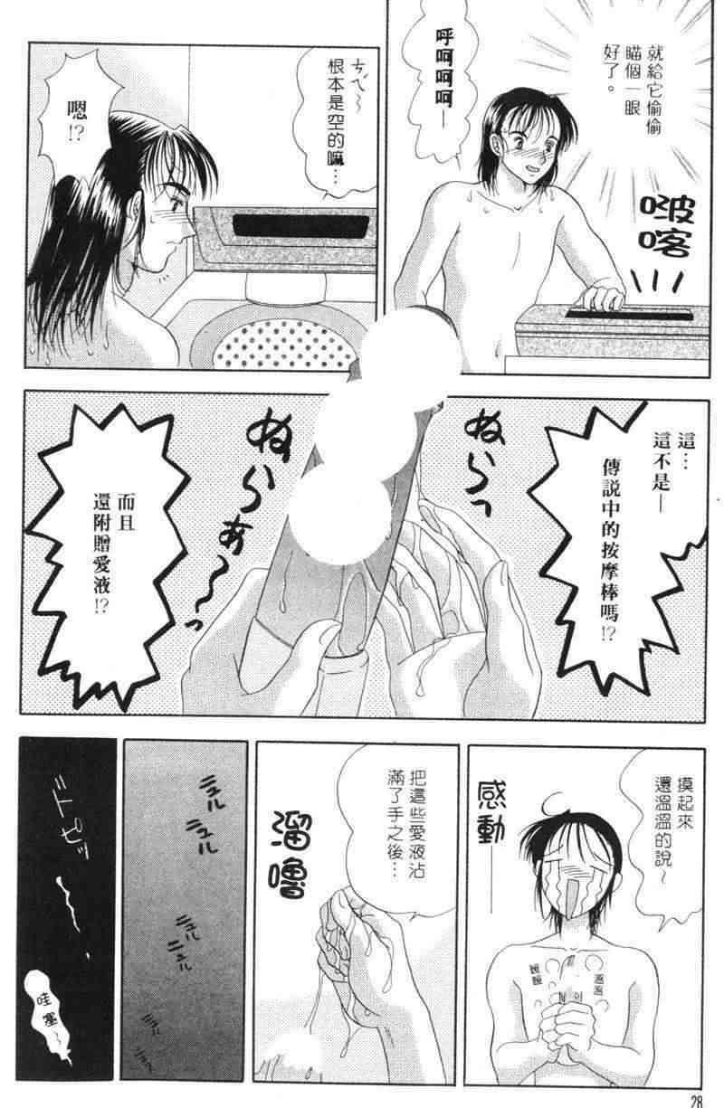 [Yuuki Alice] Totsugeki Tonari no Onee-san | 鄰家俏寡婦 [Chinese] page 27 full