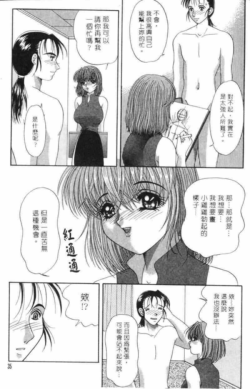 [Yuuki Alice] Totsugeki Tonari no Onee-san | 鄰家俏寡婦 [Chinese] page 34 full