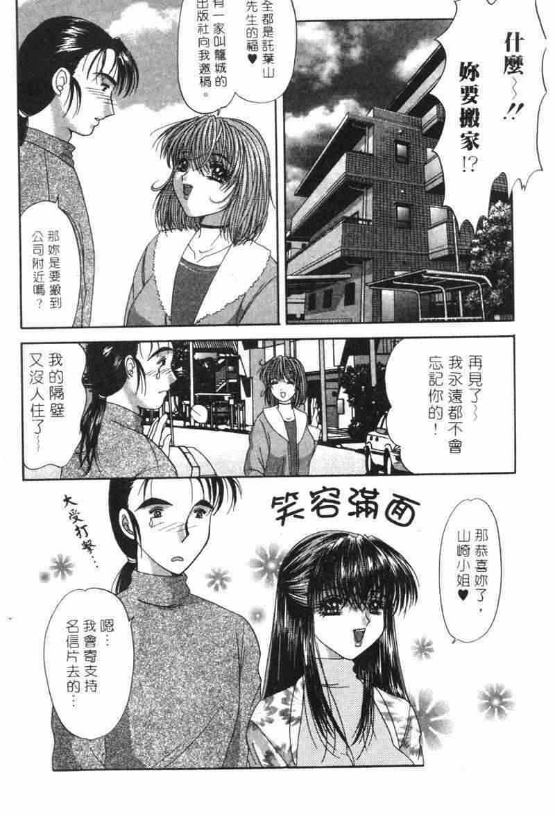 [Yuuki Alice] Totsugeki Tonari no Onee-san | 鄰家俏寡婦 [Chinese] page 41 full