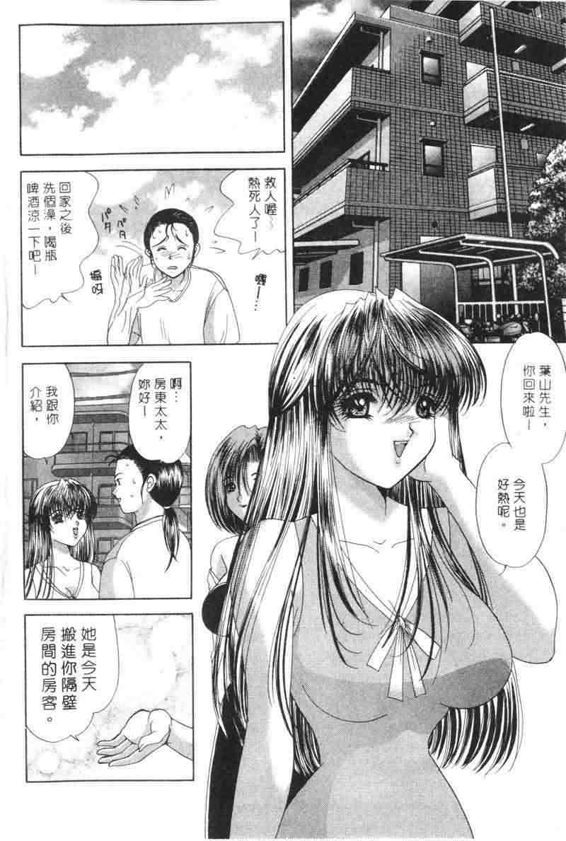 [Yuuki Alice] Totsugeki Tonari no Onee-san | 鄰家俏寡婦 [Chinese] page 5 full