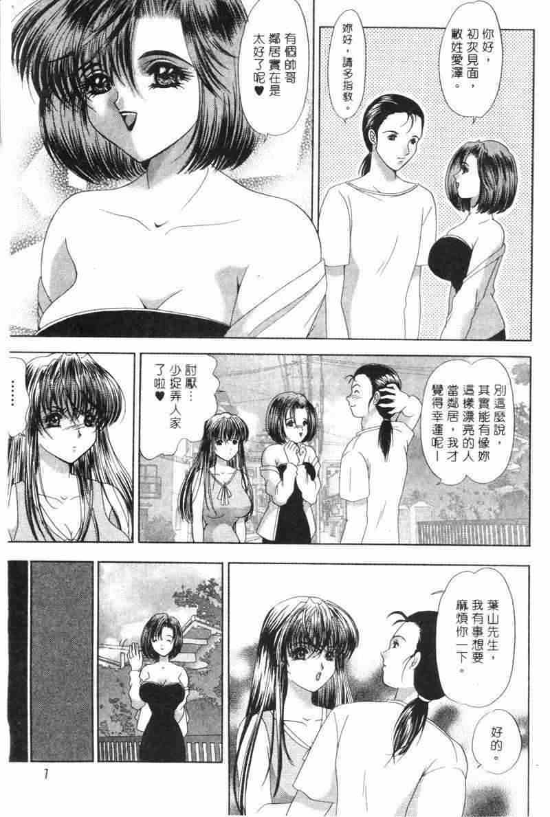 [Yuuki Alice] Totsugeki Tonari no Onee-san | 鄰家俏寡婦 [Chinese] page 6 full