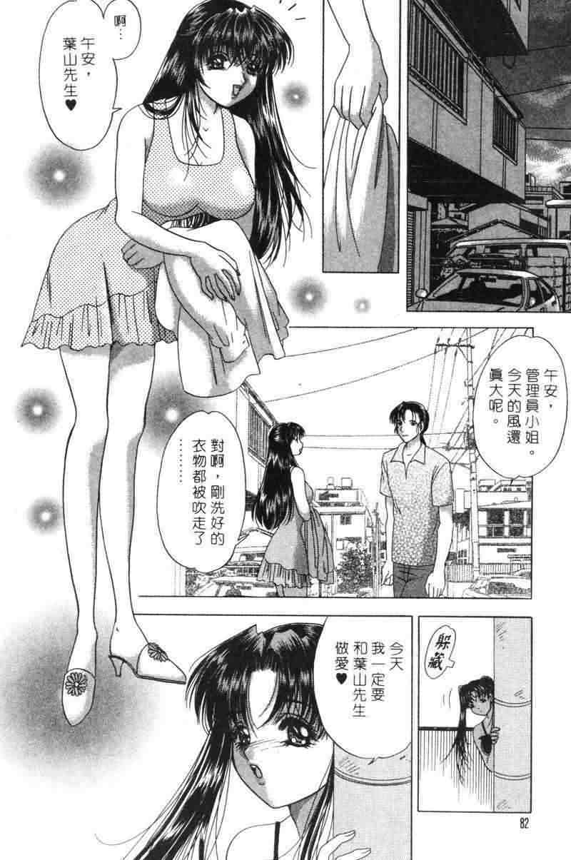 [Yuuki Alice] Totsugeki Tonari no Onee-san | 鄰家俏寡婦 [Chinese] page 81 full