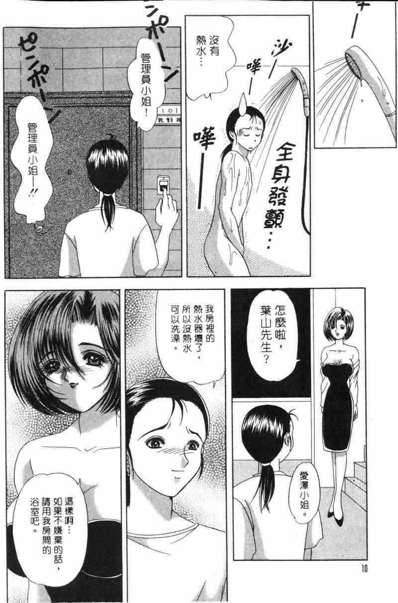 [Yuuki Alice] Totsugeki Tonari no Onee-san | 鄰家俏寡婦 [Chinese] page 9 full