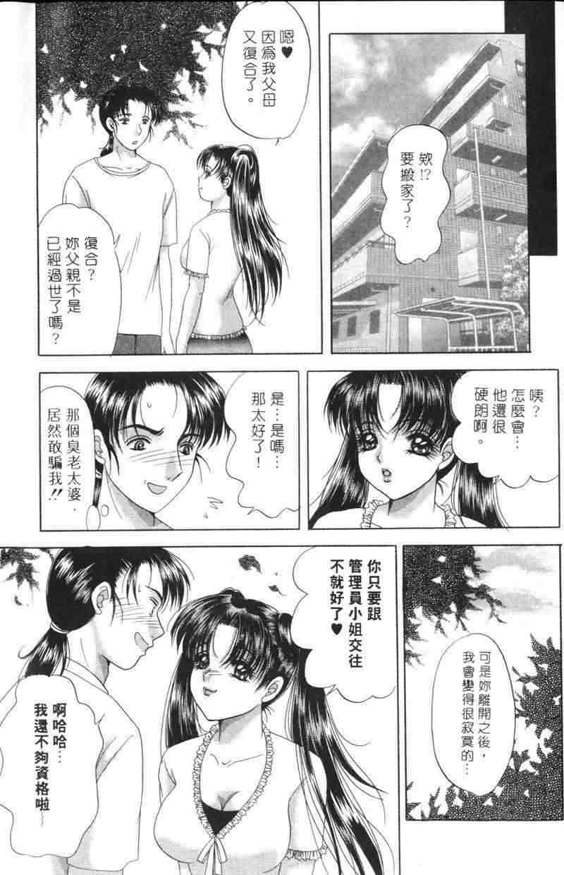 [Yuuki Alice] Totsugeki Tonari no Onee-san | 鄰家俏寡婦 [Chinese] page 96 full