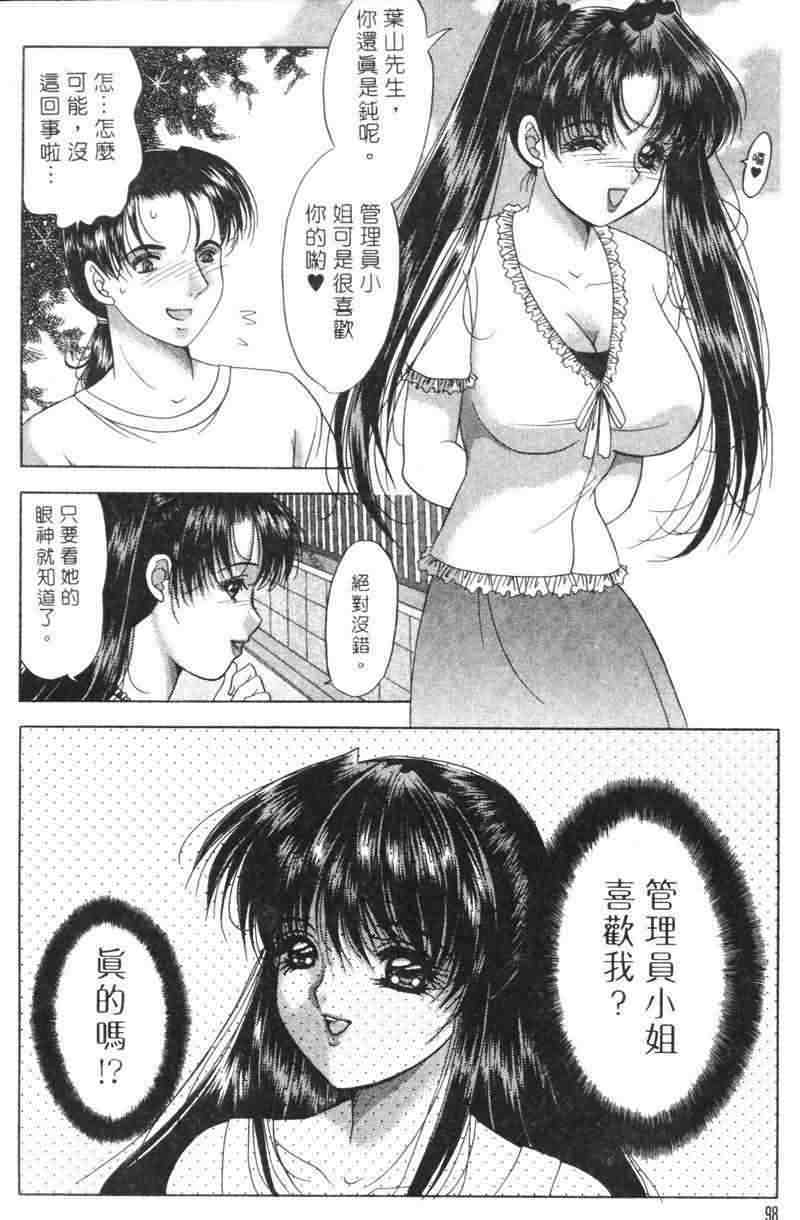 [Yuuki Alice] Totsugeki Tonari no Onee-san | 鄰家俏寡婦 [Chinese] page 97 full