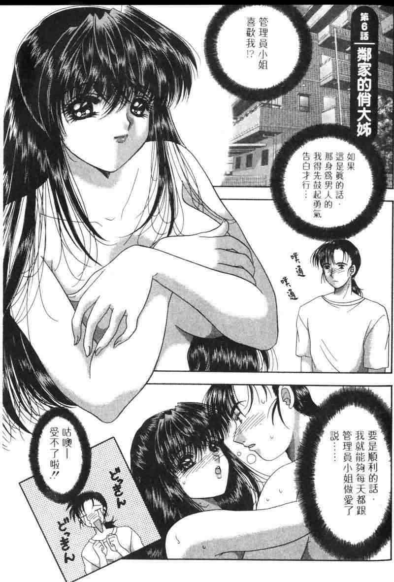 [Yuuki Alice] Totsugeki Tonari no Onee-san | 鄰家俏寡婦 [Chinese] page 98 full