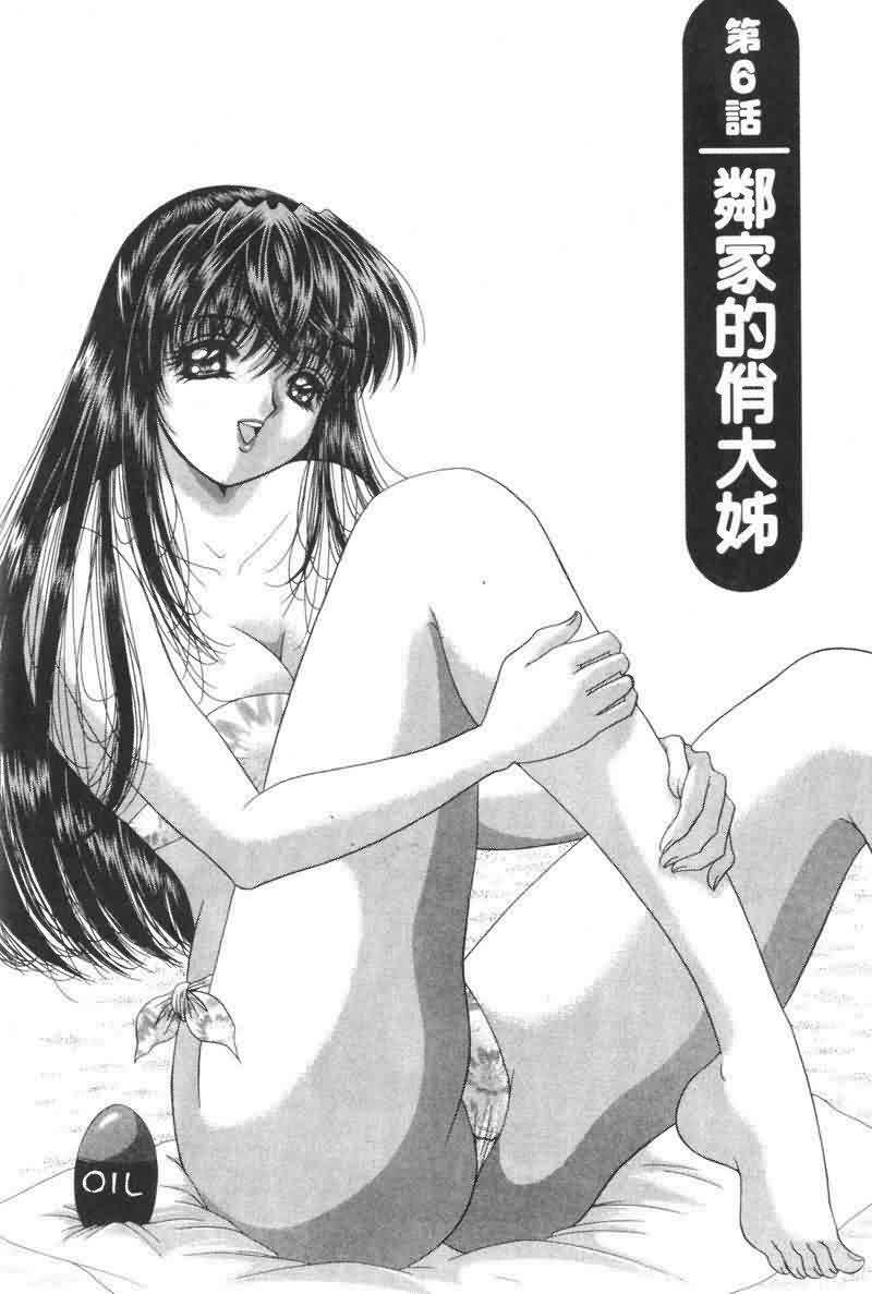 [Yuuki Alice] Totsugeki Tonari no Onee-san | 鄰家俏寡婦 [Chinese] page 99 full