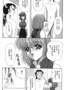 [Yuuki Alice] Totsugeki Tonari no Onee-san | 鄰家俏寡婦 [Chinese] - page 34