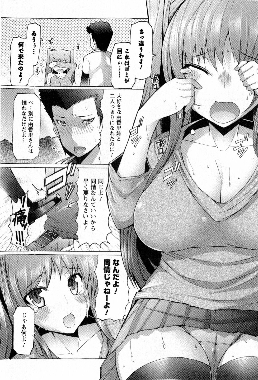 [EBA] Punyupri! page 141 full