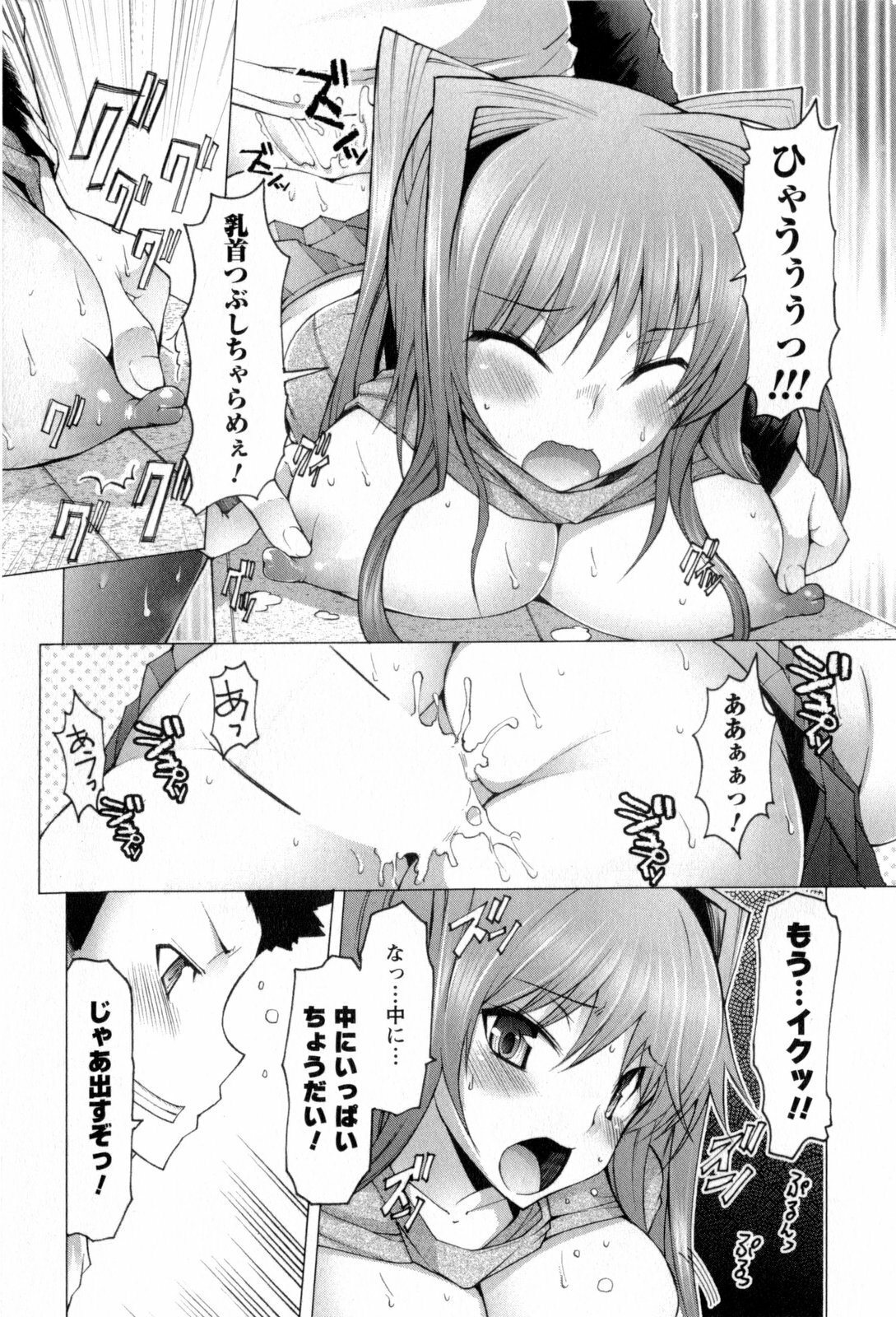 [EBA] Punyupri! page 151 full