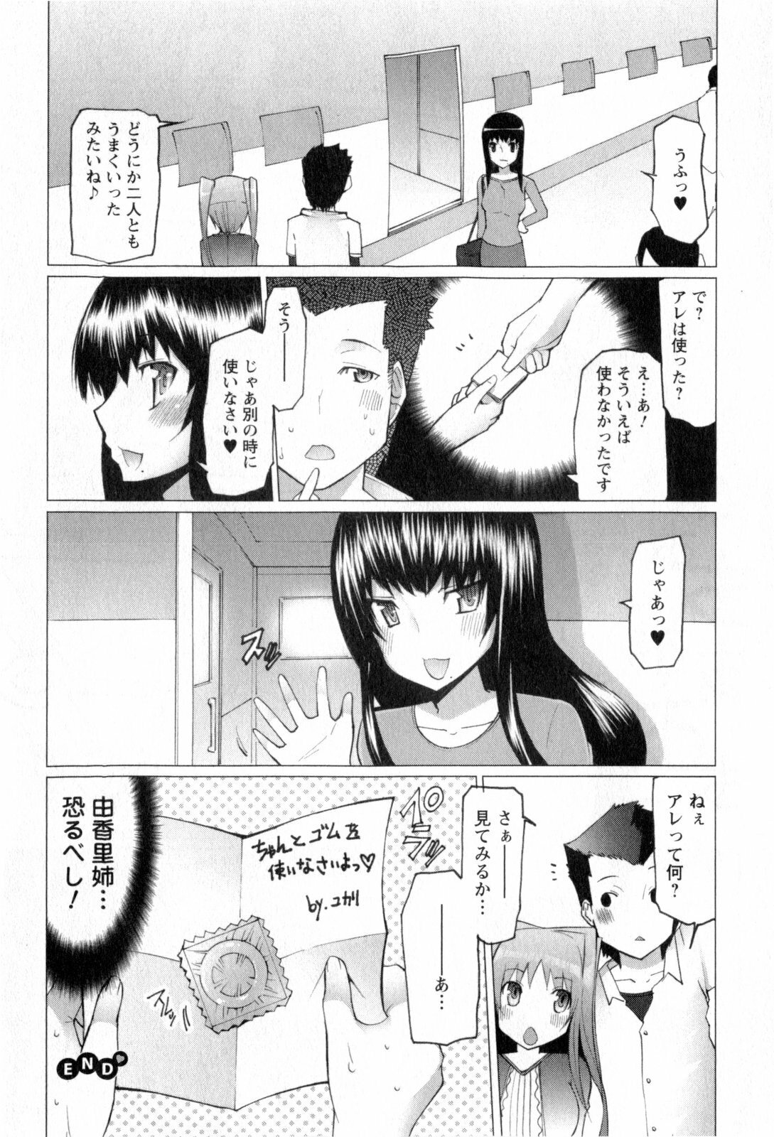 [EBA] Punyupri! page 153 full