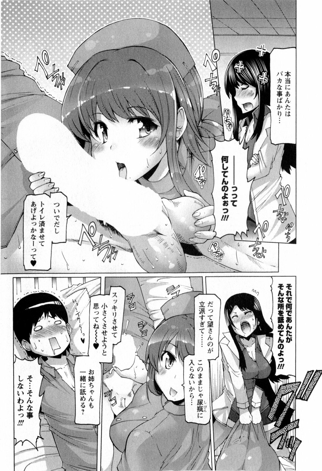 [EBA] Punyupri! page 95 full