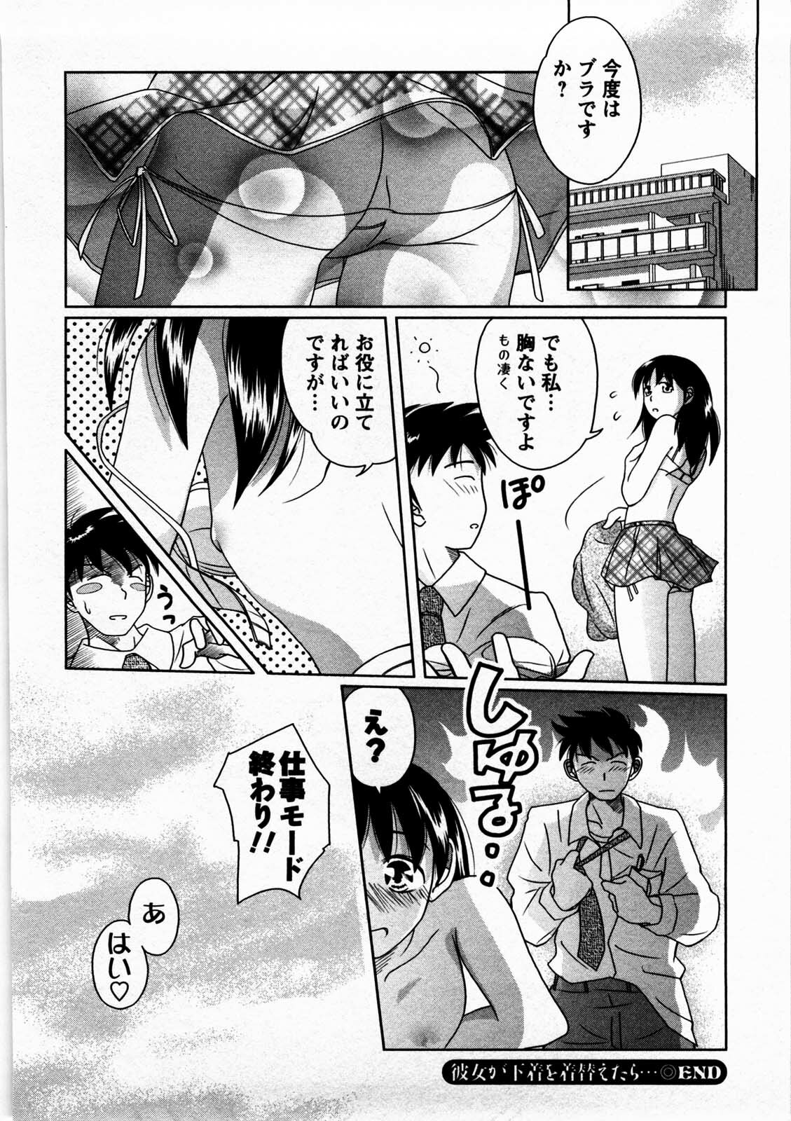 [Matsumoto Kichidi] Tomodachi Ijyou Koibito Miman? page 171 full