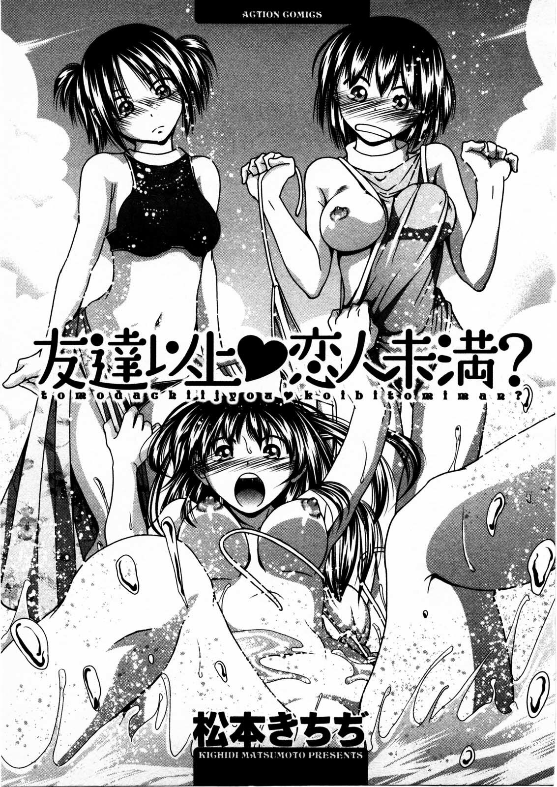 [Matsumoto Kichidi] Tomodachi Ijyou Koibito Miman? page 4 full