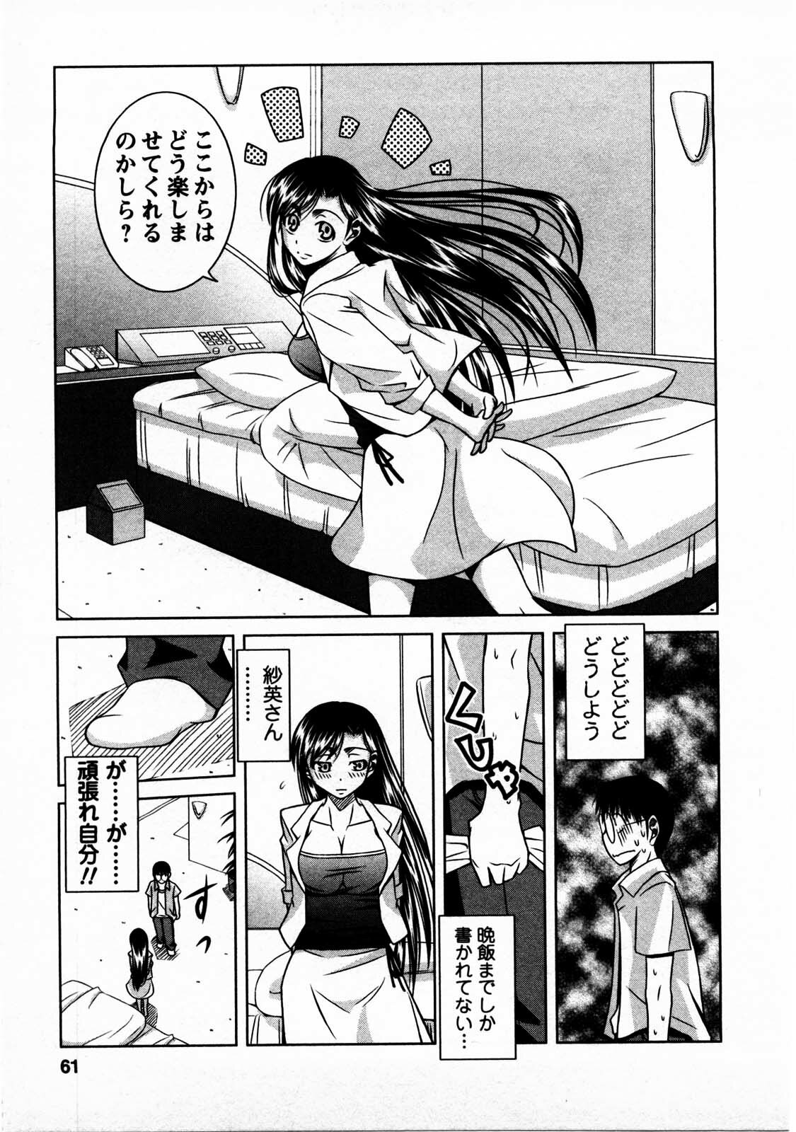 [Matsumoto Kichidi] Tomodachi Ijyou Koibito Miman? page 60 full