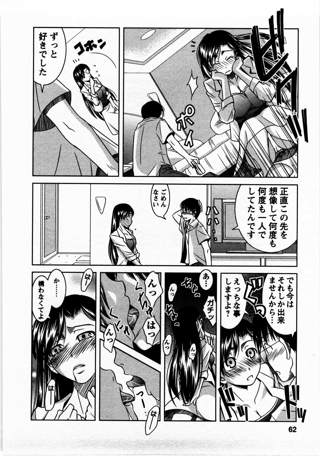 [Matsumoto Kichidi] Tomodachi Ijyou Koibito Miman? page 61 full