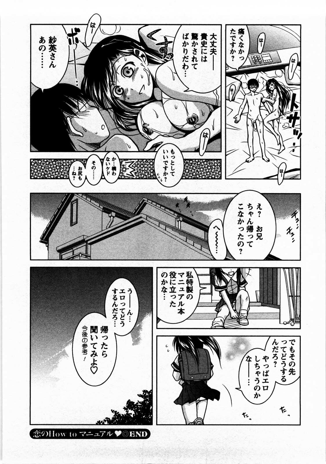 [Matsumoto Kichidi] Tomodachi Ijyou Koibito Miman? page 69 full