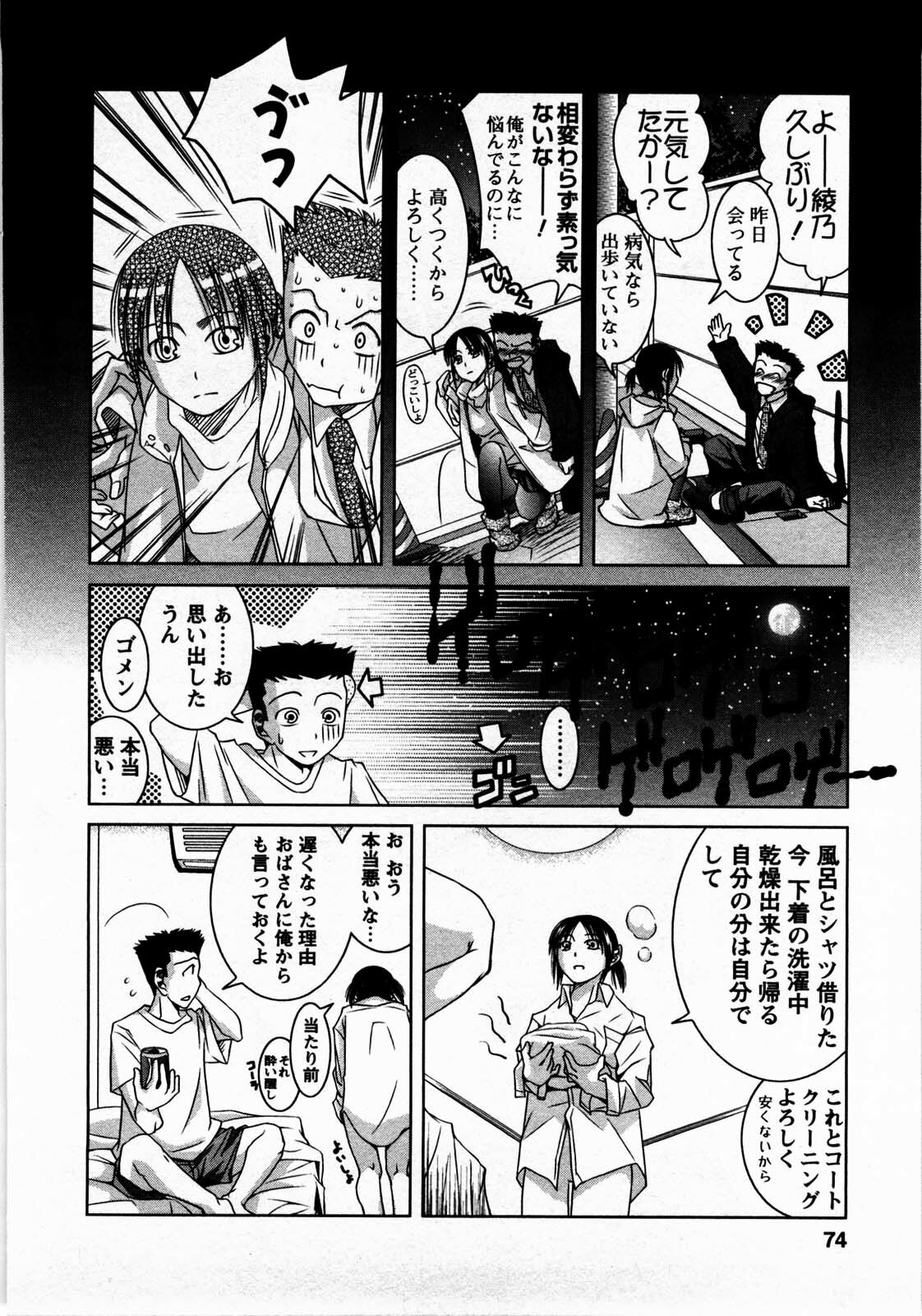 [Matsumoto Kichidi] Tomodachi Ijyou Koibito Miman? page 73 full