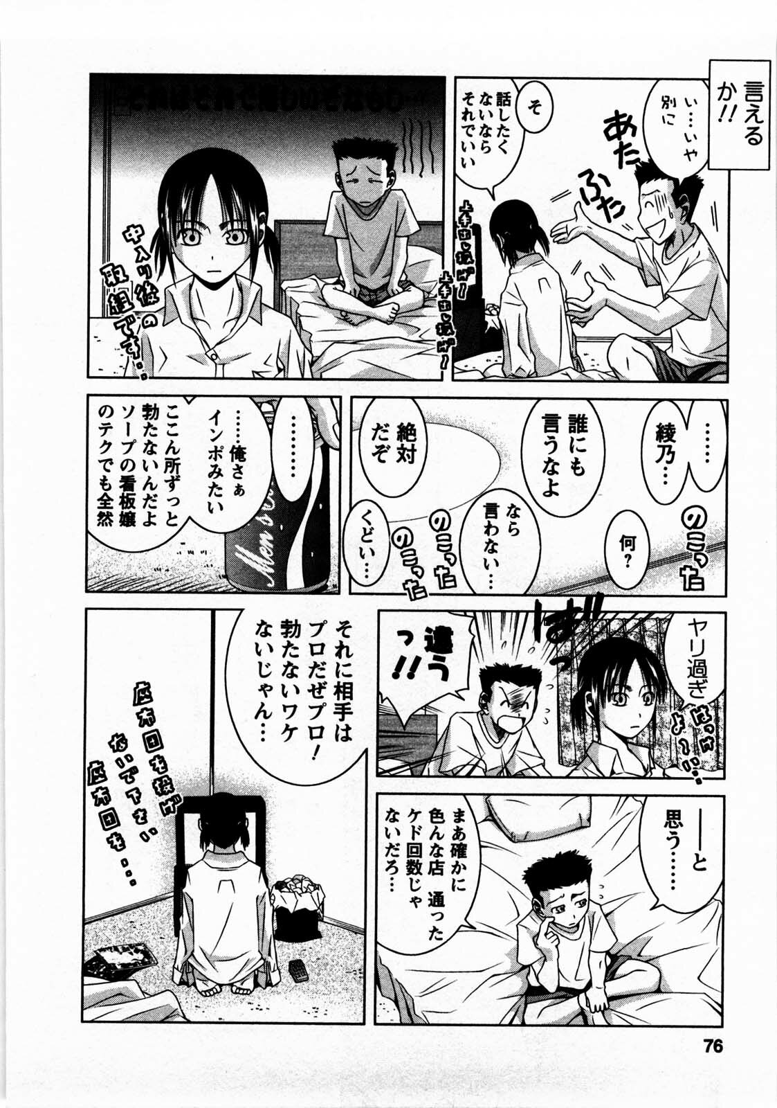 [Matsumoto Kichidi] Tomodachi Ijyou Koibito Miman? page 75 full