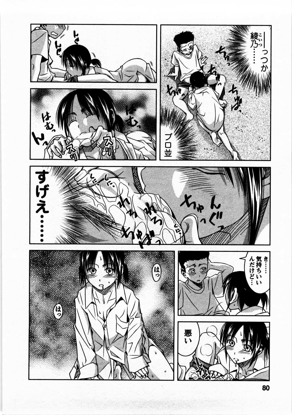 [Matsumoto Kichidi] Tomodachi Ijyou Koibito Miman? page 79 full