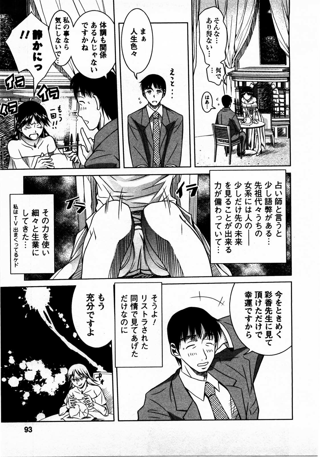 [Matsumoto Kichidi] Tomodachi Ijyou Koibito Miman? page 92 full