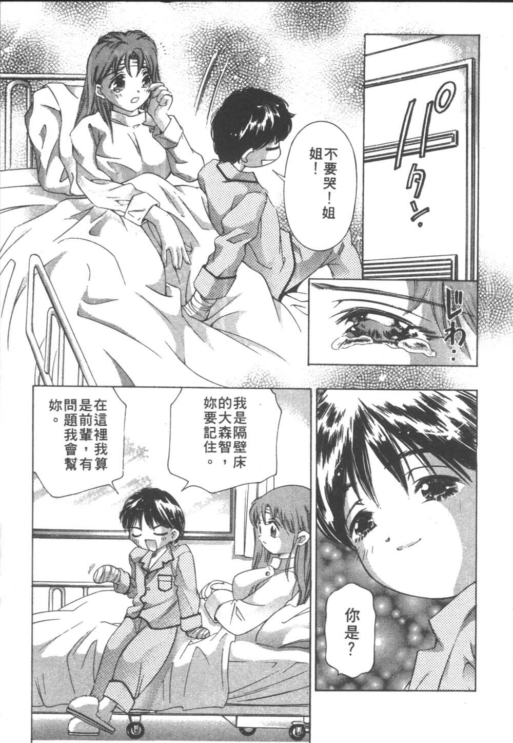 [Onikubo Hirohisa] Koi suru triangle 2 [Chinese] page 100 full