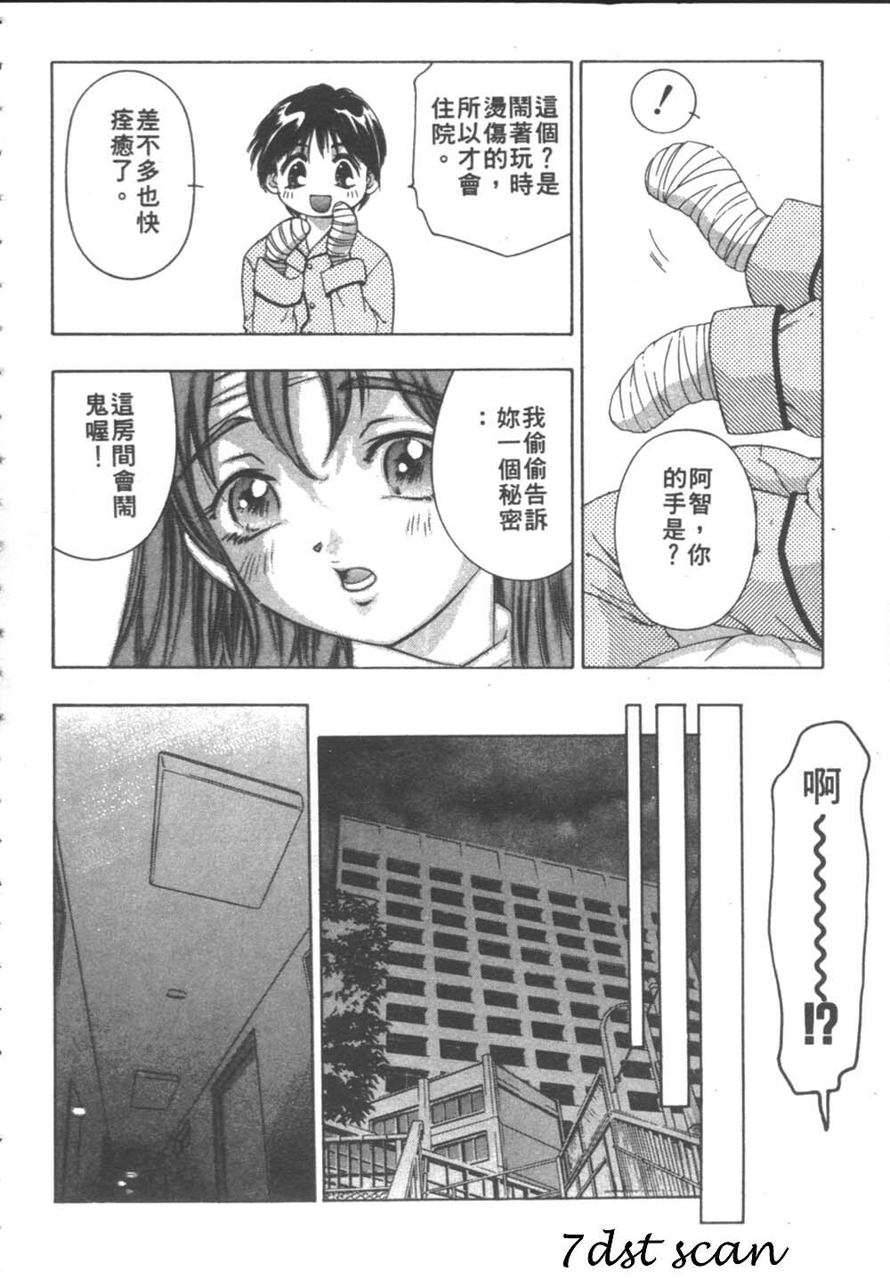 [Onikubo Hirohisa] Koi suru triangle 2 [Chinese] page 101 full