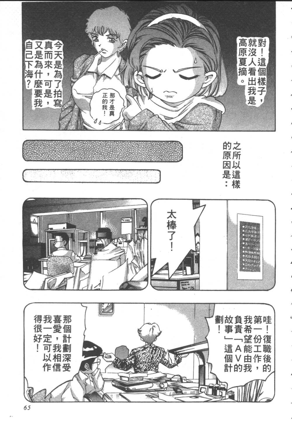 [Onikubo Hirohisa] Koi suru triangle 2 [Chinese] page 66 full