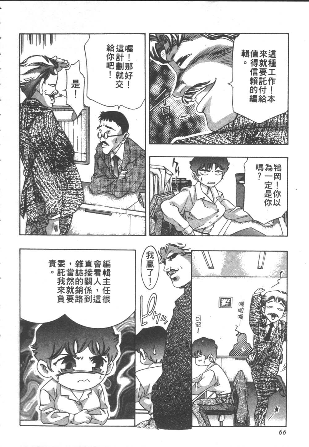 [Onikubo Hirohisa] Koi suru triangle 2 [Chinese] page 67 full