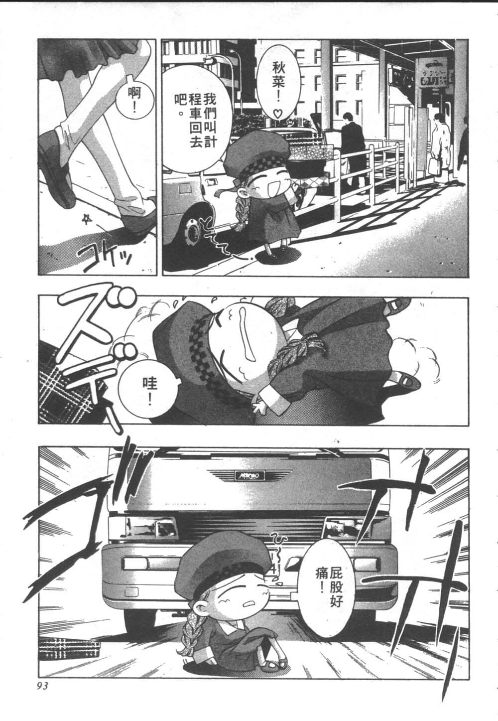 [Onikubo Hirohisa] Koi suru triangle 2 [Chinese] page 94 full