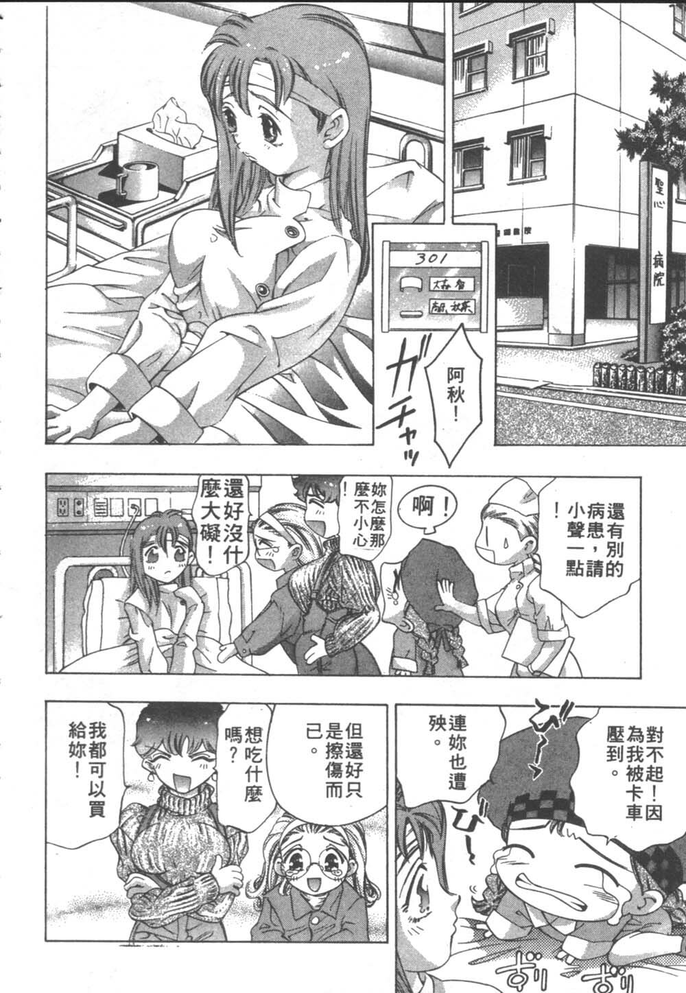 [Onikubo Hirohisa] Koi suru triangle 2 [Chinese] page 97 full