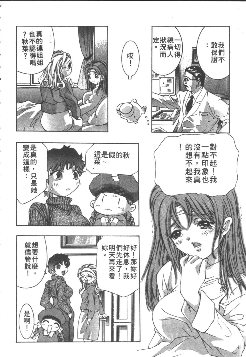 [Onikubo Hirohisa] Koi suru triangle 2 [Chinese] page 99 full