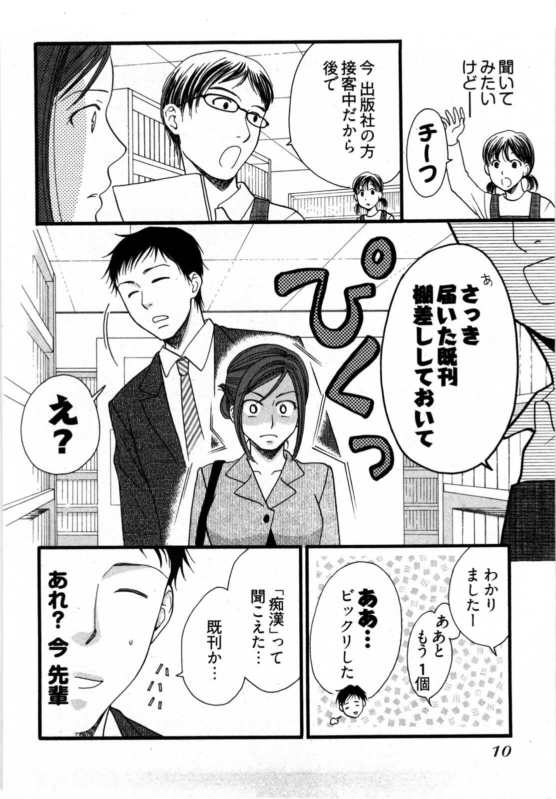 [Yamada Kanan] Nounai Henkan Kanojo page 11 full