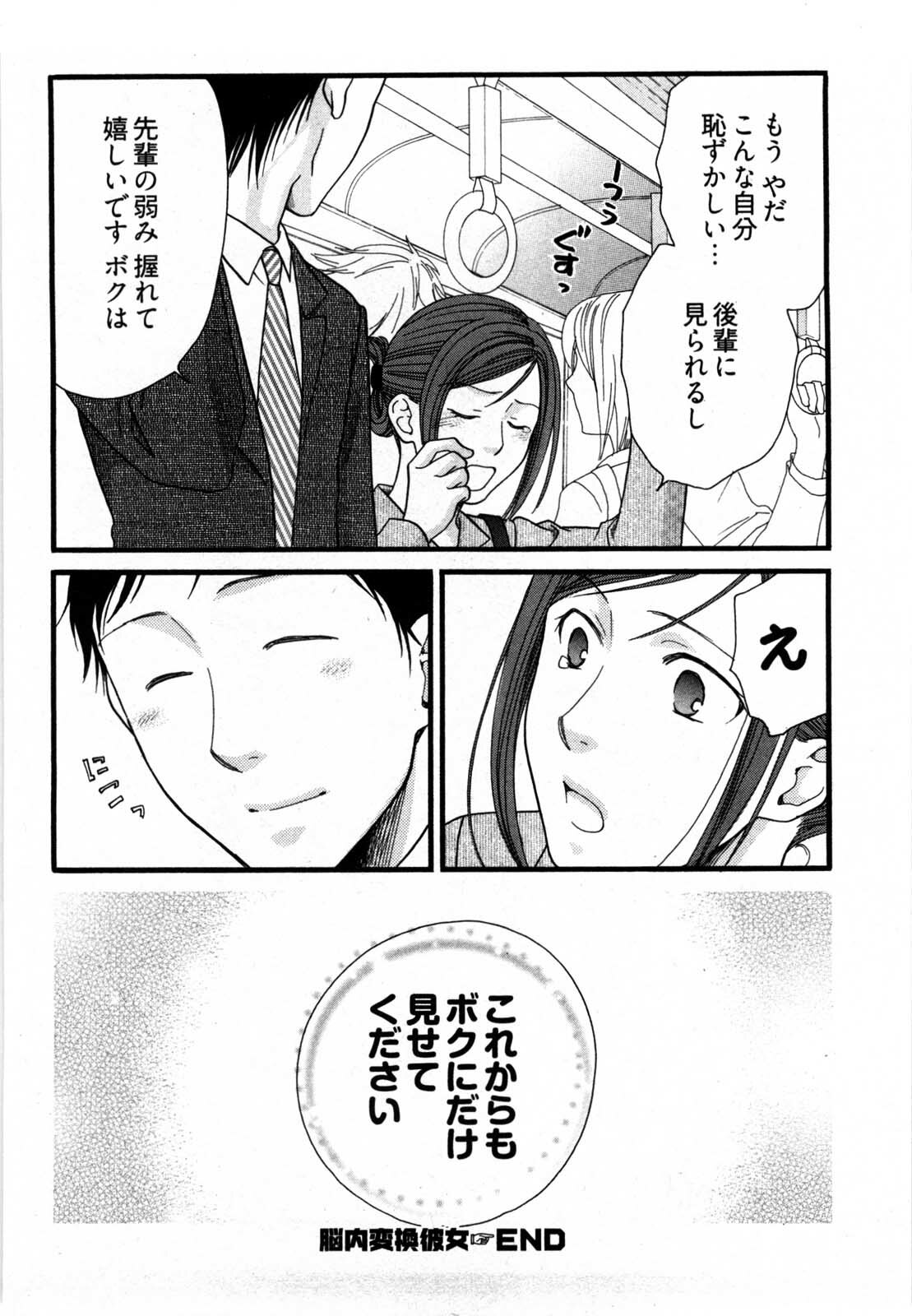 [Yamada Kanan] Nounai Henkan Kanojo page 23 full