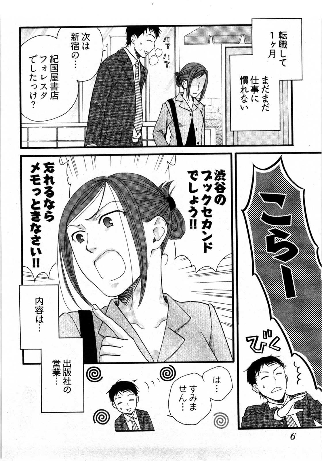 [Yamada Kanan] Nounai Henkan Kanojo page 7 full