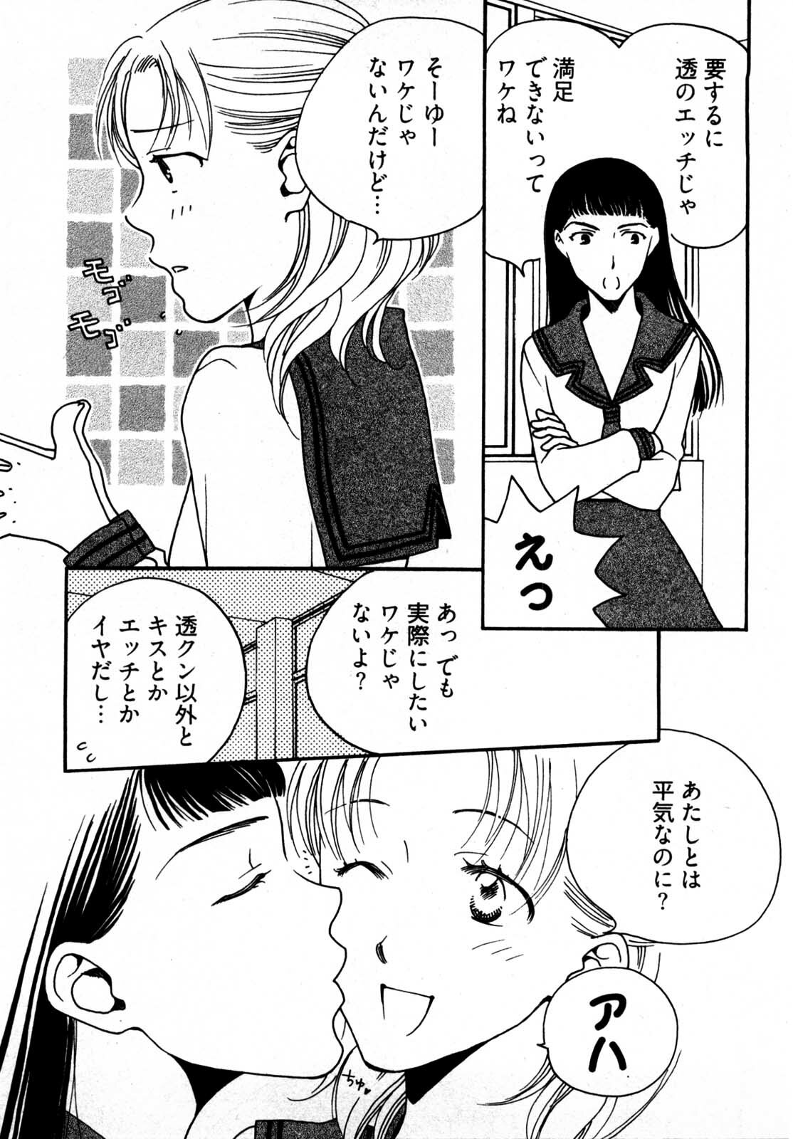[Yamada Kanan] Nounai Henkan Kanojo page 70 full